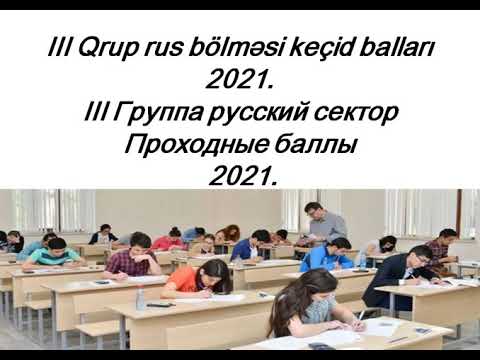 Download III Qrup rus bölməsi keçid balları 2021. III Группа русский сектор Проходные баллы 2021.