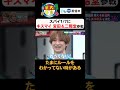 【ルールが分からない華丸】TVer無料配信中!#華大さんと千鳥くん #shorts #博多華丸大吉 #千鳥 #かまいたち #Kis-My-Ft2 #宮田俊哉 #二階堂高嗣 #面白い #切り抜き