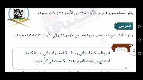 ٧ قرآن خامس تلاوة سورة غافر من ٢٨ إلى ٣١