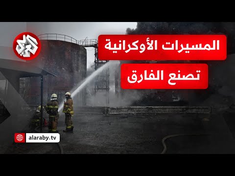 حريق ضخم جراء هجوم أوكراني بطائرات مسيرة على سوتشي الروسية