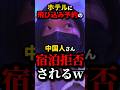 ㊗️30万再生!!予約をし忘れたのにゴネるってどうなの？　#shorts