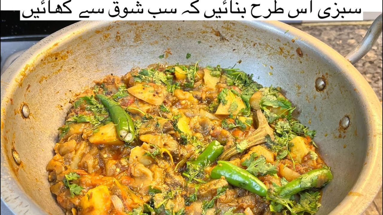 Baigan Aloo ki mazedaar sabzi jo sabko pasand aye|Baigan aloo ki tasty sabzi