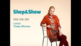 Loricci Плащ «Молли». Shop & Show (Мода) Loricci Плащ «Молли». Shop & Show (Мода)