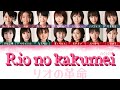 AKB48 - RIO no kakumei (リオの革命) | (Kanji, Romaji, English Lyrics)
