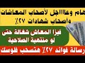 لأصحاب المعاشات فيزا المعاش شغالة حتى لو منتهية الصلاحية رسالة بسيطة بتسحب فلوسك تحذير فوائد 27