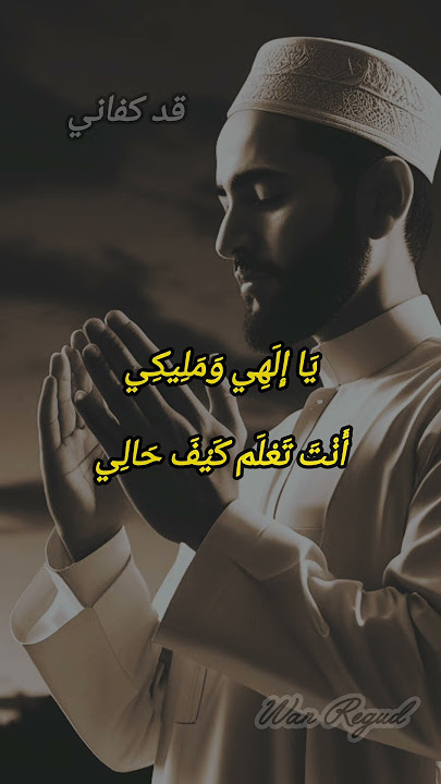 Ya Ilahi wa Maliki | Qod Kafani Lirik & Terjemah #qosidah #short #fyp