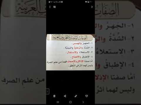 قياس ازمنة الحروف الصحيحة مع الشيخة ايناس