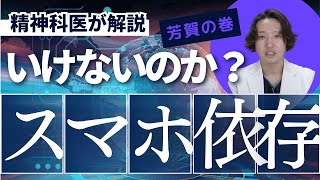 【精神科】スマホ依存について、SNS依存、パソコン依存ってありますよね。デトックスする日をつくりたいです。@kyutousitsu @BasketBallSchool