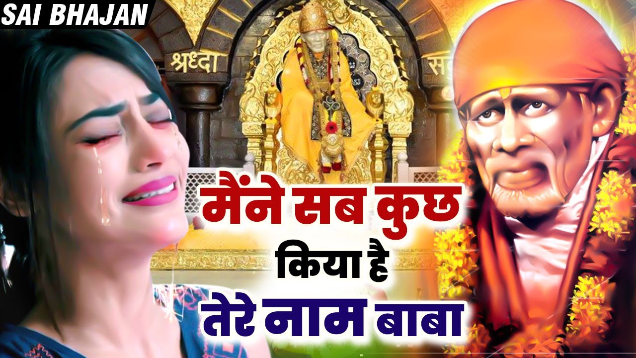 2023 New Sai Baba Song - Maine Sab Kuch Kiya Hai Tere Naam Baba - साई ...
