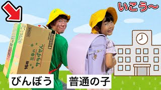 Skit] Koko-chan made a school bag for poor dad Let's go to