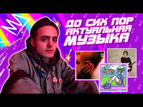 Как Пошлая Молли до сих пор живёт в нашей музыке?