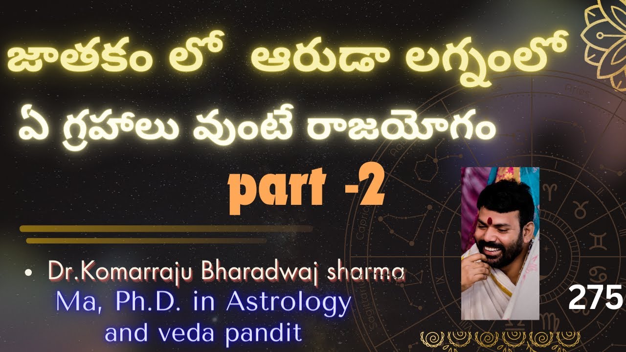 ఆరూడ లగ్నం || aruda lagnam analysis || part -2 - YouTube