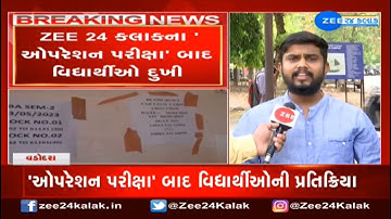 Vadodara students reacts over copying scam in Jamnagar
