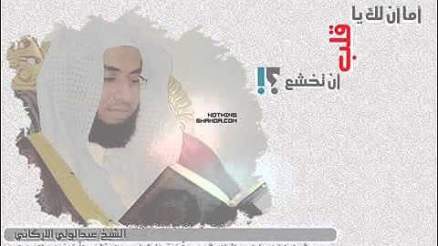 سورة الفاتحة بصوت الشيخ عبدالولي الاركاني