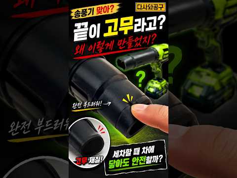 세차 하거나 현장에서 청소하는데... 기스날까봐 걱정이시라면?! thumbnail