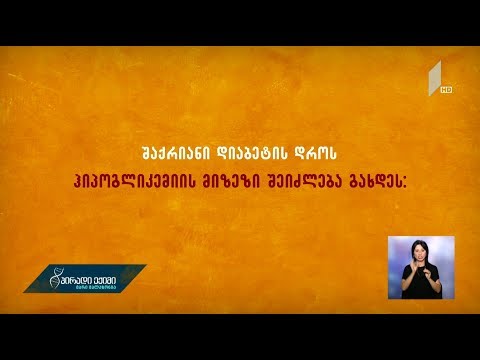 პირველი დახმარება ჰიპოგლიკემიის დროს