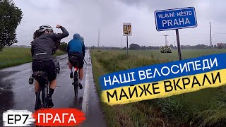 Як наші велосипеди майже вкрали вночі в Німеччині... Велопробіг на 4000 км за Україну