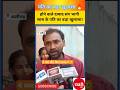 Aligarh saas damad news:दामाद संग भागी पत्नी पती ने किया बड़ा खुलाश #viralnews #trendingnews #shorts