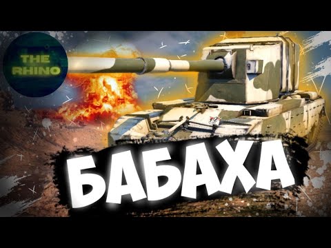 Видео: FV4005 - ГЛАВНАЯ АЛЬФА ИГРЫ. TANK COMPANY