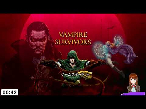 [Switch版 Vampire Survivors]正直PC版と変わらないと思うｗ[2023/08/16配信分]