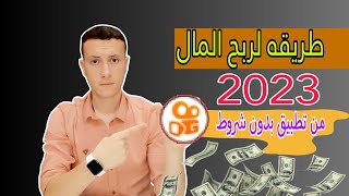 الربح من الانترنت 2023  - دخل شهرى ممتاز جدا