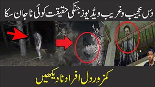 Camera Par Record Honay Walay Ajeeb Waqyat | Purisrar Dunya