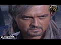 البواسل إكتشاف حقيقة القعقاع و مبارزته مع العرندس بيير داغر رشيد عساف البواسل إكتشاف حقيقة القعقاع و مبارزته مع العرندس بيير داغر رشيد عساف