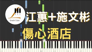 傷心酒店 (簡譜版) - 江蕙 Jody Chiang 施文彬 Michael Shih
