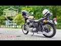 W650スペシャルタンデム仕様に変身してプチツーリング！【バックレスト付き/シーシーバー/ちょい旅/夫婦】