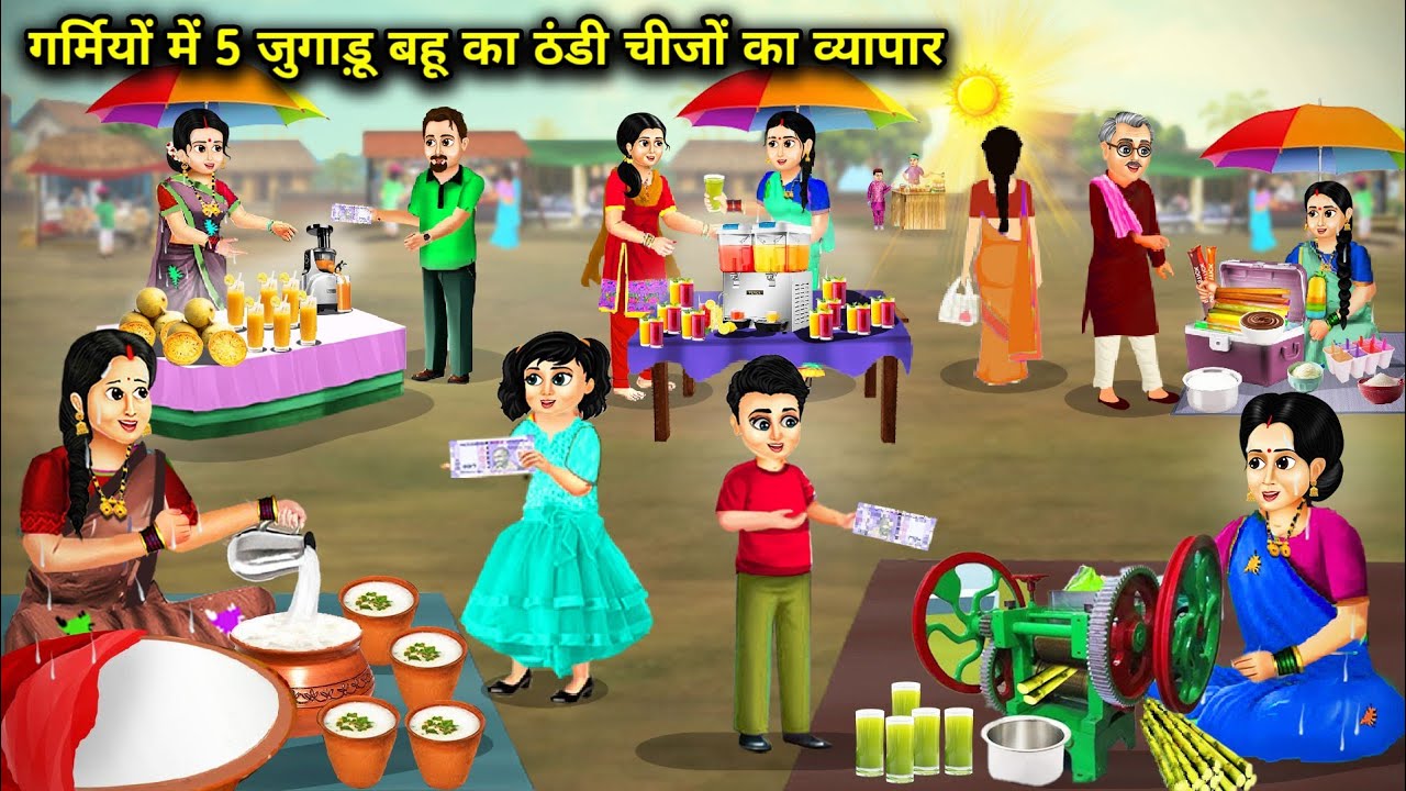 गर्मियों में 5 जुगाड़ू बहू का ठंडी चीजों का व्यापार || Cartoon Videos || Chacha Saas Bahu Tv ||