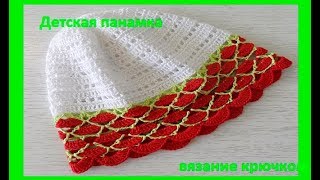 Детская шапочка-панамочка, вязание крючком,crochet for baby (бэби № 85)