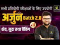 Arjun Batch 2.0 | GK &amp; GS Episode 15 | For Central &amp; State Level Exams By Kumar Gaurav Sir