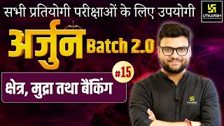 Arjun Batch 2.0 | GK &amp; GS Episode 15 | For Central &amp; State Level Exams By Kumar Gaurav Sir