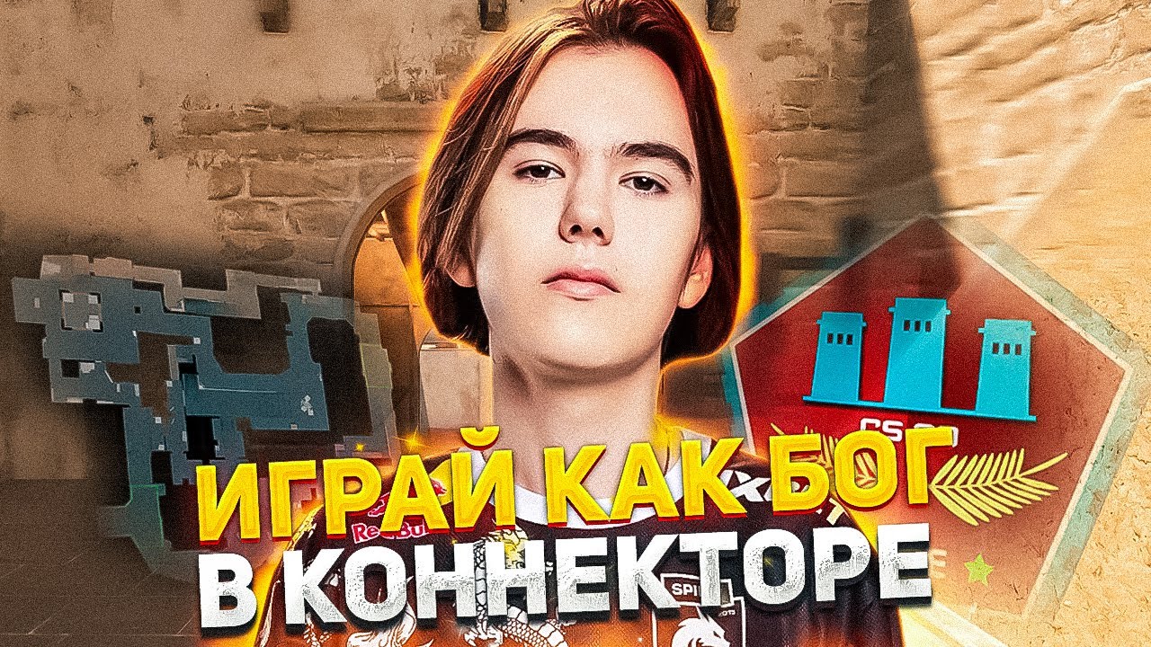 Как играть в КОННЕКТОРЕ на MIRAGE CS2? Смотрим за donk и n1ko