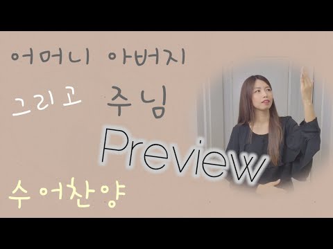 [Teaser] 어머니 아버지 그리고 주님 (Feat. 강찬) (김요한 작사 작곡) / 수어(수화)찬양 / 어버이주일찬양 / 거울모드