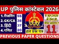 up police constable previous year paper | Up Police Constable 8 June 2026 Paper | up police ka paper