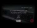 تسجيل نادر مقطع من إذاعة صوت سوريا الذي كان يبث من بغداد 1983
