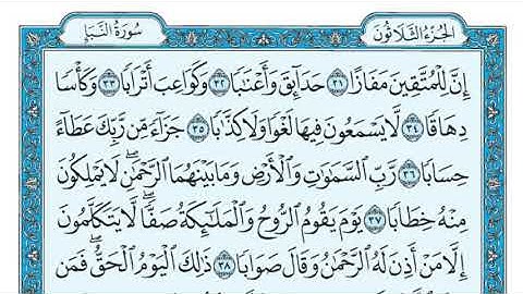 78 سورة النبأ مكتوبة ماهر المعيقلي   Surat An Naba Maher al Muaiqly