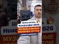 Шэньчжэнь Huaqiangbei 2026 🔥 Музыкальные колонки оптом | Цены и новинки