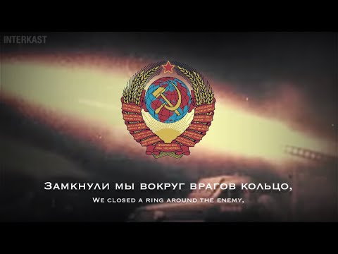 Поклонимся Великим Тем Годам/Let Us Bow to Those Great Years - Soviet Patriotic Song