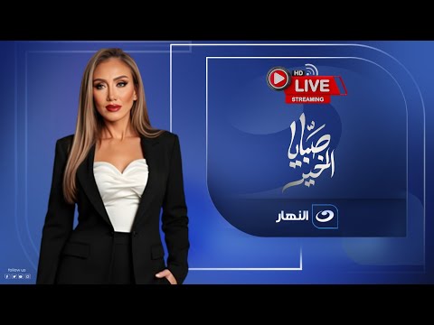 بث مباشر حلقة جديدة من صبايا الخير مع ريهام سعيد