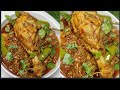 Shadi jesa chicken achari easy quick recipe  daily craft ayesha khanam 