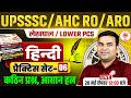 UP LEKHPAL HINDI PRACTICE SET | UP LEKHPAL HINDI | UP LEKHPAL HINDI CLASSES | LOWER PCS HINDI CLASS