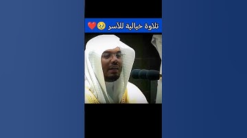 تلاوة للشيخ ياسر الدوسري تأخذك لعالم آخر 🎧🤍🍃‏﴿ قال إني عبد الله آتاني الكتاب وجعلني نبيا ﴾