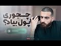 Making A Million In A Day راه های عجیب پولدار شدن به روایت شما 