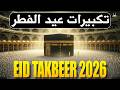 Makkah Eid Takbeer 2026 HD A Must Listen For A Spiritual Eid Experience Takbeer Eidulfitr2026