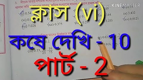 Class - 6, kose dekhi - 10, part - 2 ||knowledge study center || Mathematic.