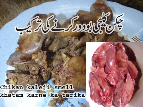 chikan-kaleji-smell-khatam-karne-ka-tarika-hindi&urdu