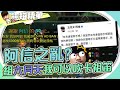 阿信之亂 阿熊當歌手的夢想變成迷因？｜NL實況短精華｜