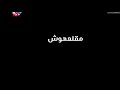 حالة واتساب شاشه سوده 2020 مهرجان لسه منزلش 🍃❤